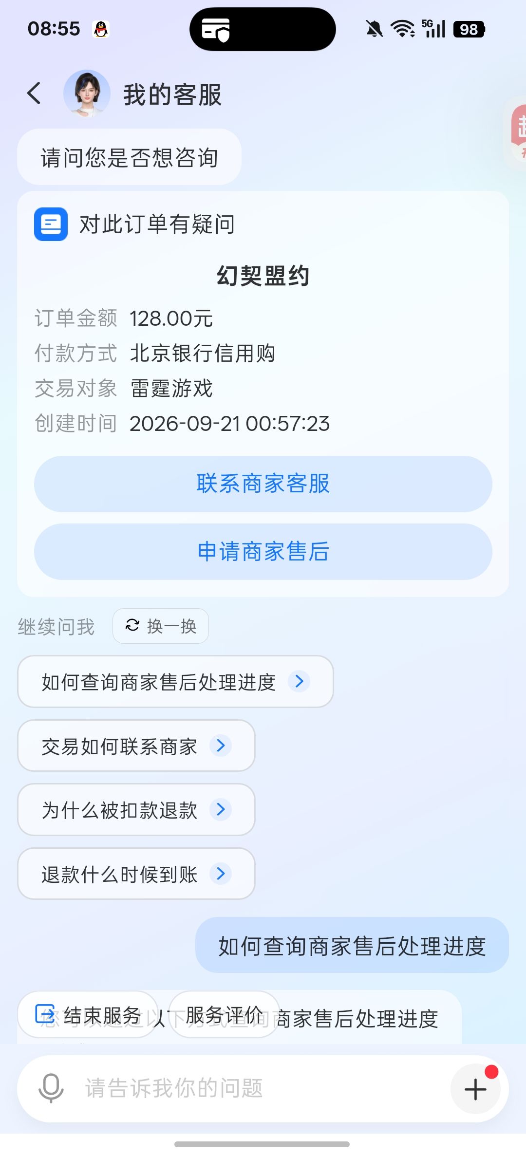 什么年代了,错误充值,官方不给退 2