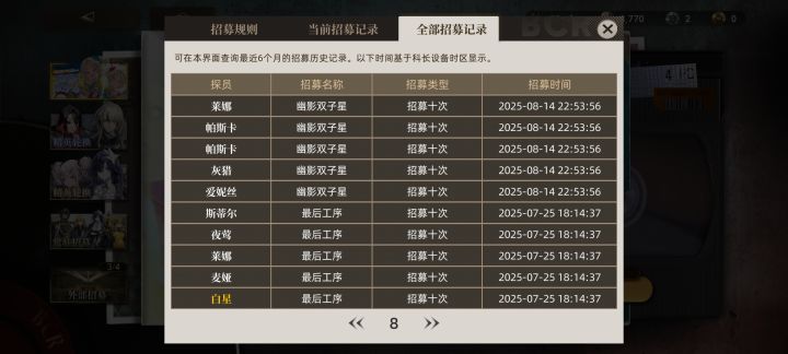 硬吃保底截图