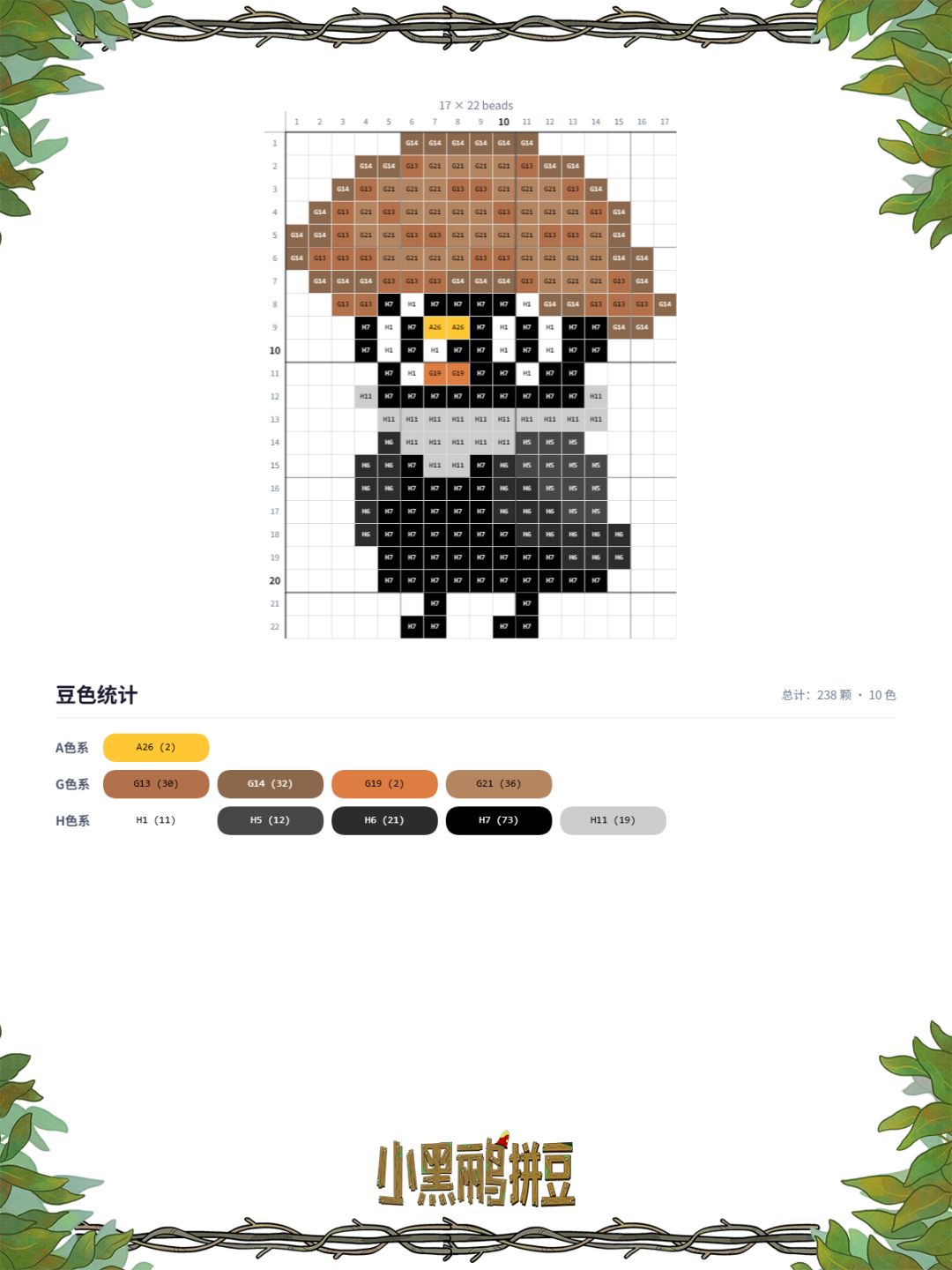 🐦小黑鹂拼豆图纸:可爱的NPC小鸟! 8