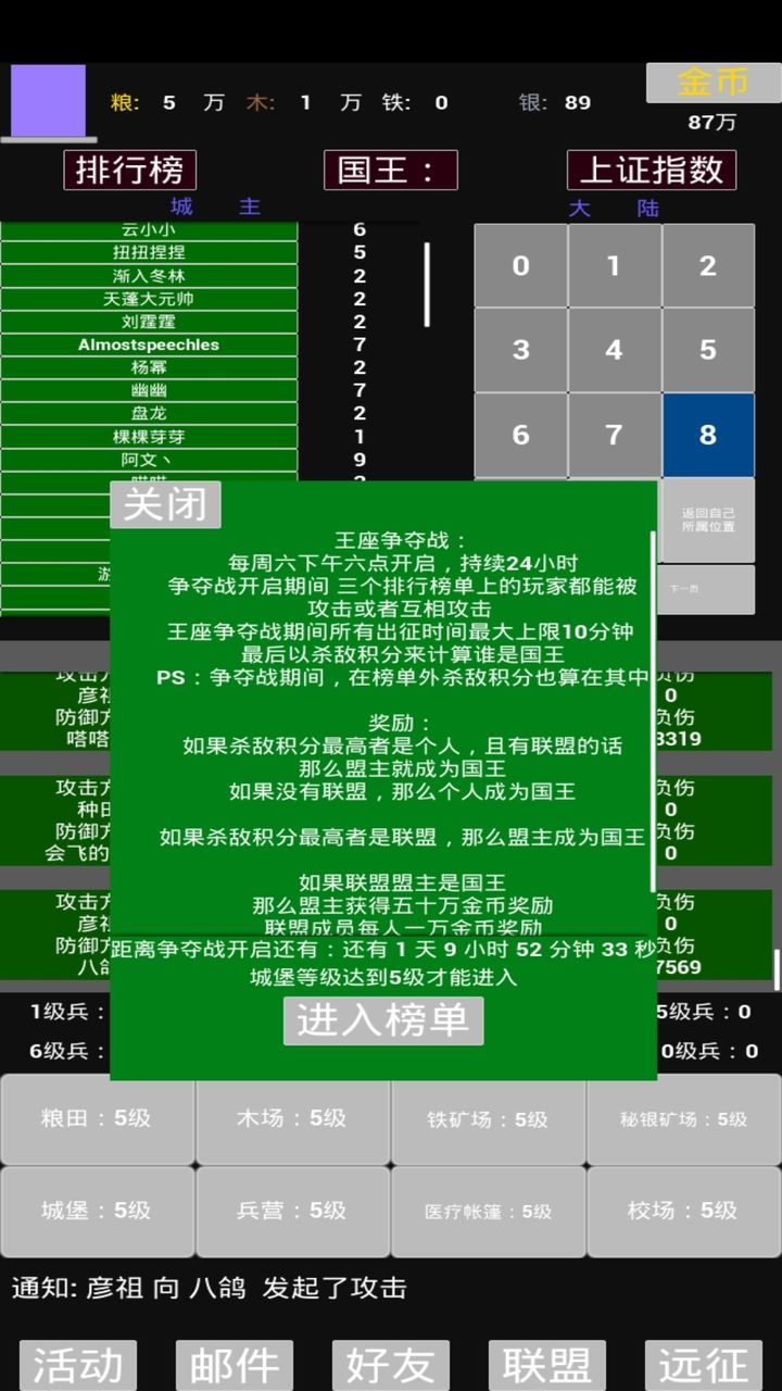 文字SLG策略游戏 
万人同屏王座争夺战
QQ群：972480453截图