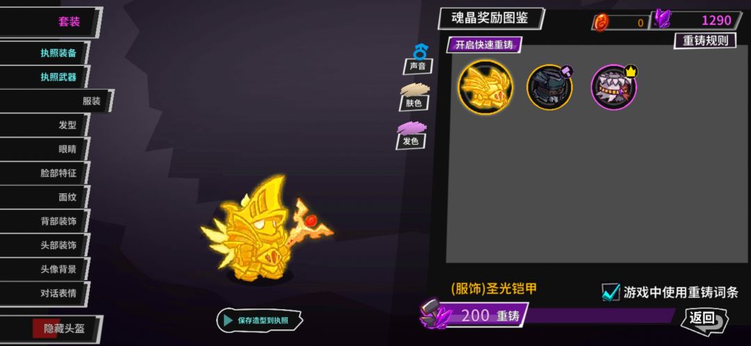 抽奖送的黄金套,和购买地图送的套装,身体部件重铸属性没有了。 3