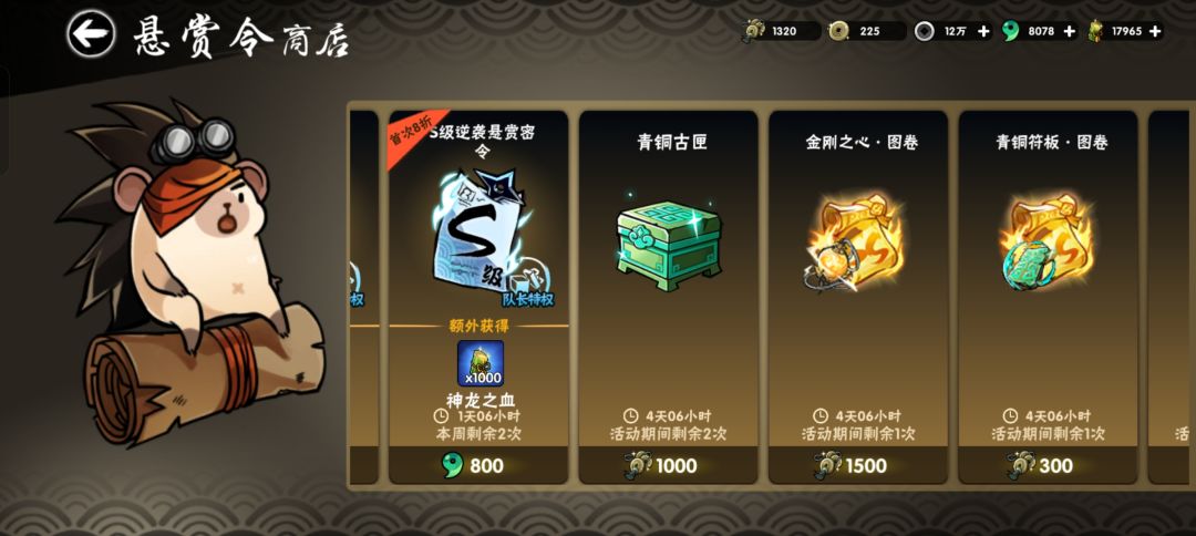 4区。要不要花勾玉买悬赏把雷心补出来 2