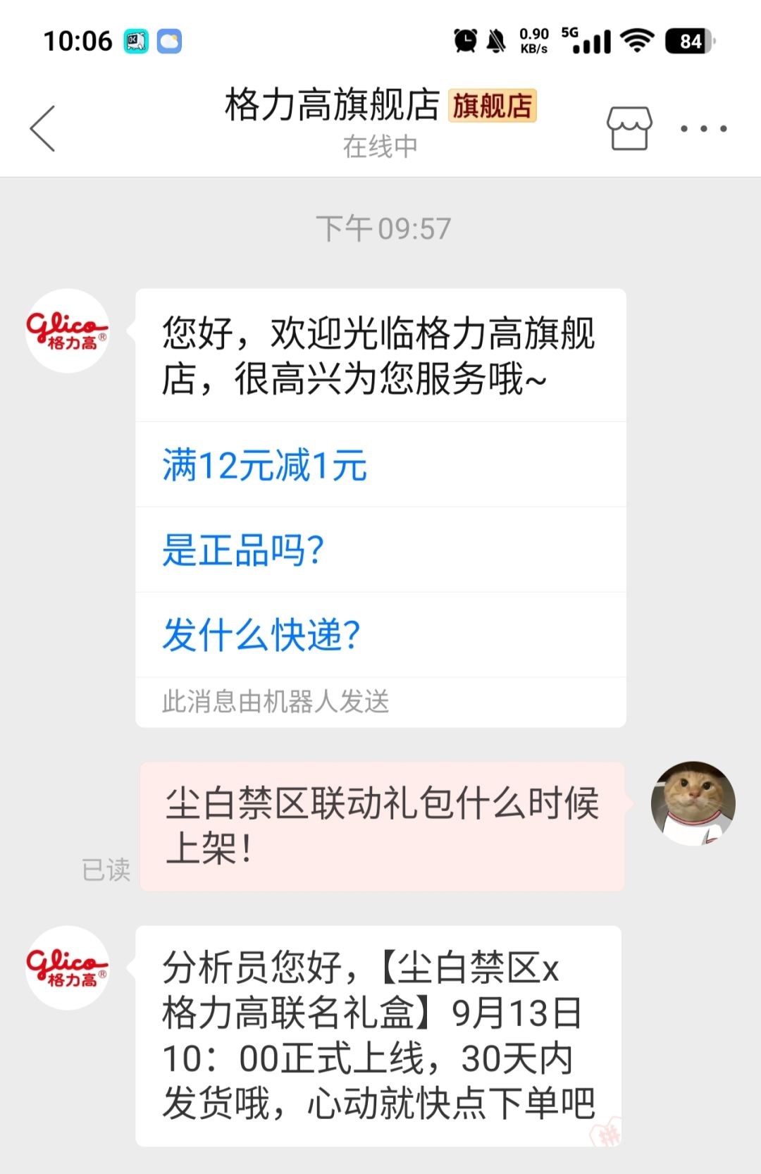 别忘了明早10点买联动礼盒!!! 1