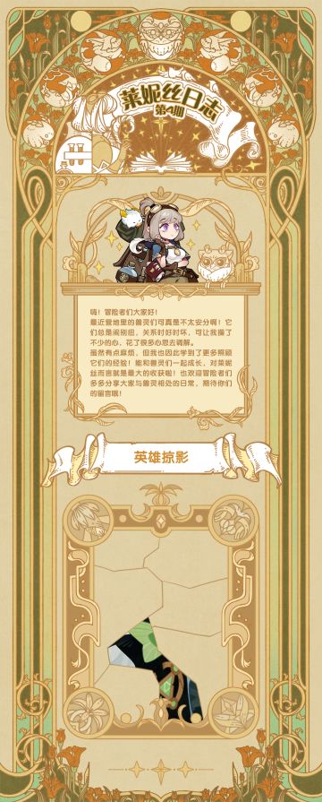 【组队服】莱妮丝日志：又一新英雄线索解锁