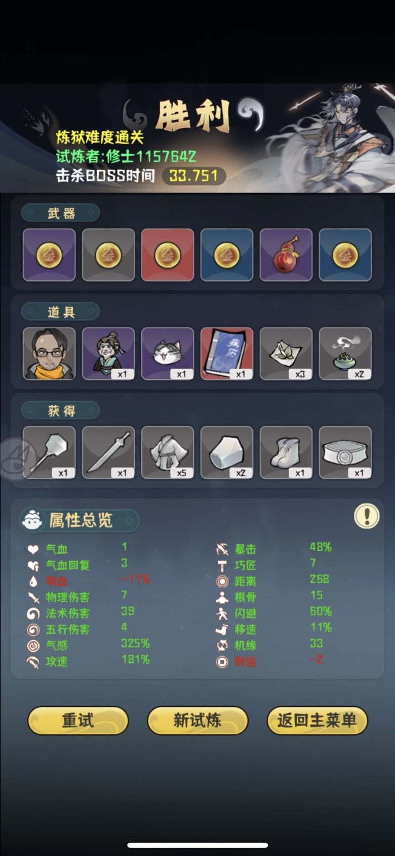 武器选高频伤害的，方便触发犯病白嫖气感，推荐金灵珠和魔炎葫芦
狂堆攻速，方便触发白嫖
击退道具比较关键，可以让20关boss摸不到你截图