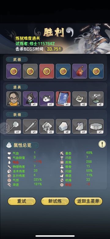 武器选高频伤害的，方便触发犯病白嫖气感，推荐金灵珠和魔炎葫芦
狂堆攻速，方便触发白嫖
击退道具比较关键，可以让20关boss摸不到你