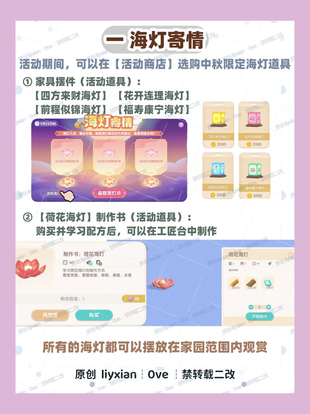 【心动小镇】国庆中秋节4个活动 玩法全攻略 2