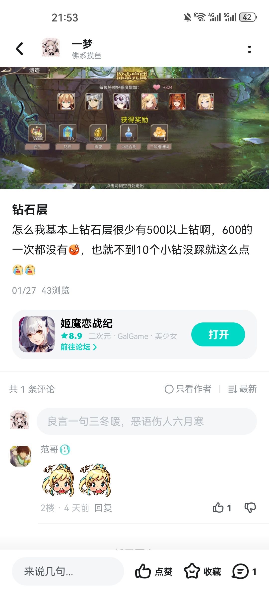 时隔4天再进钻石层 2