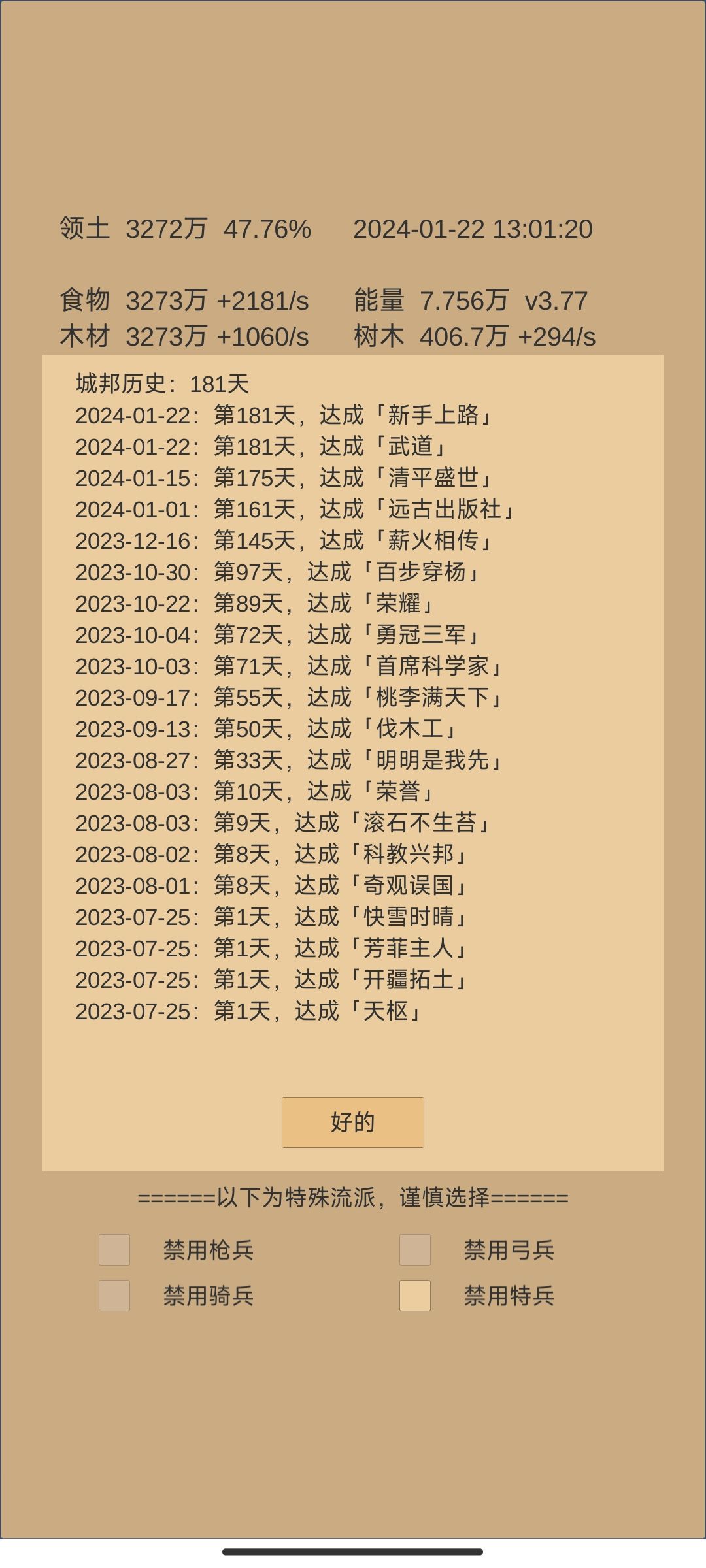 181天终于练成罗越境 3
