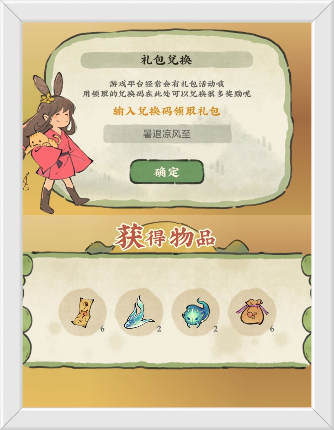 温馨提醒：仙山小农最新兑换码。截图