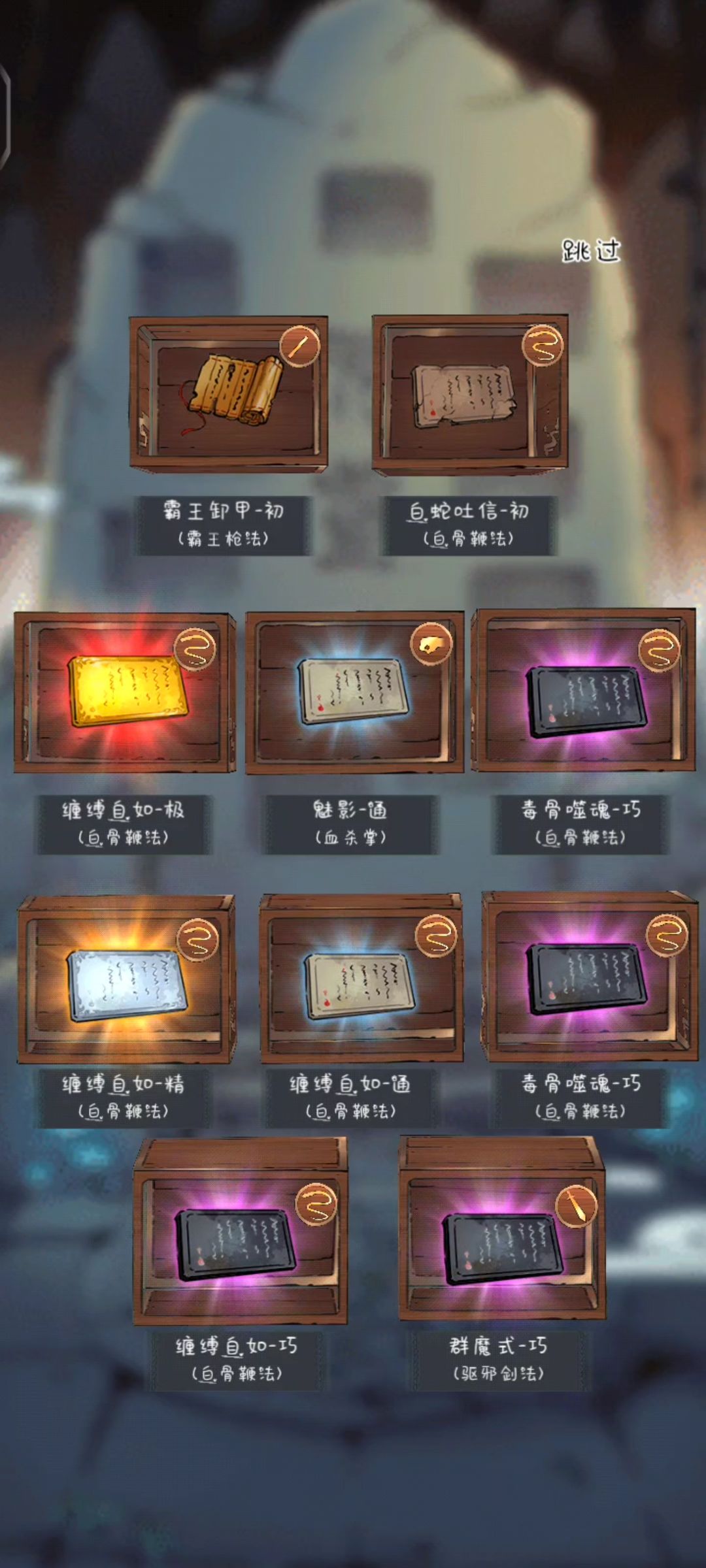 白蟒鞭法 4