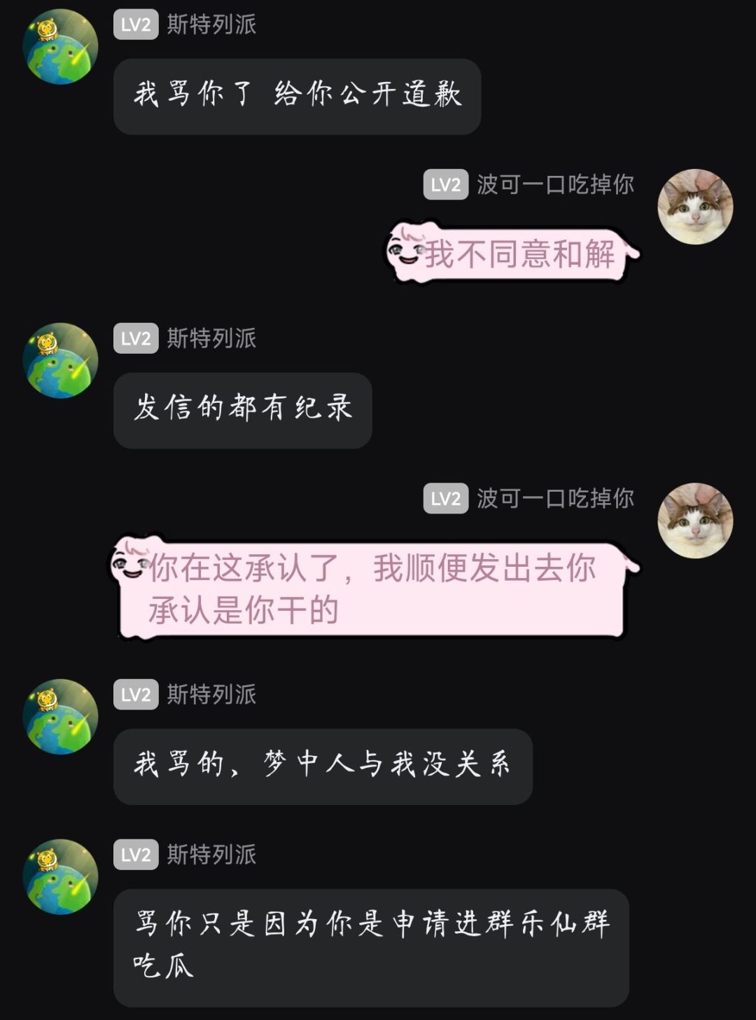 不与斯特列派和解 7