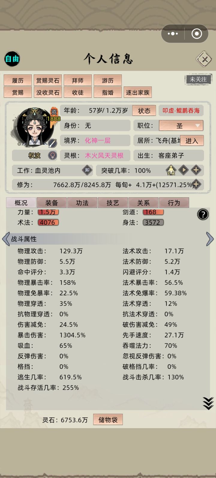 神识截图
