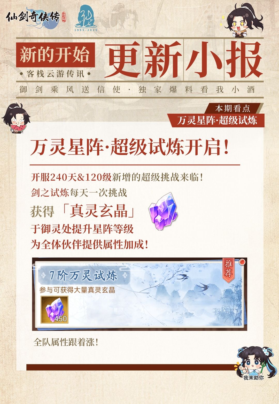 【内有礼包】今日头条:万灵星阵开启! 1