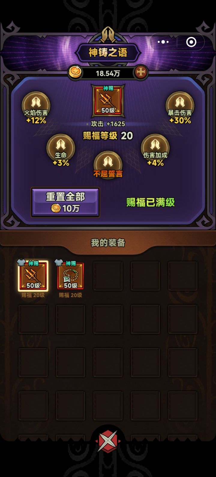 重置全部后第二次能变属性吗截图