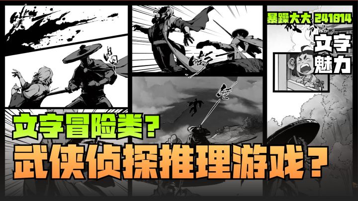 《墨影侠踪》武侠侦探推理游戏?我的天截图