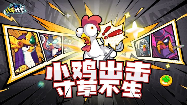 开局一只鸡,英雄无限进阶,一路守塔爽不停!截图