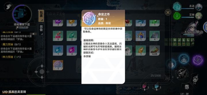 地下城8-1掉了个限定币截图