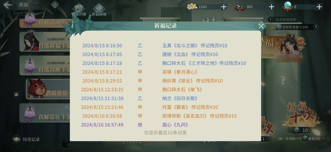 就一直单抽出奇迹吧 1