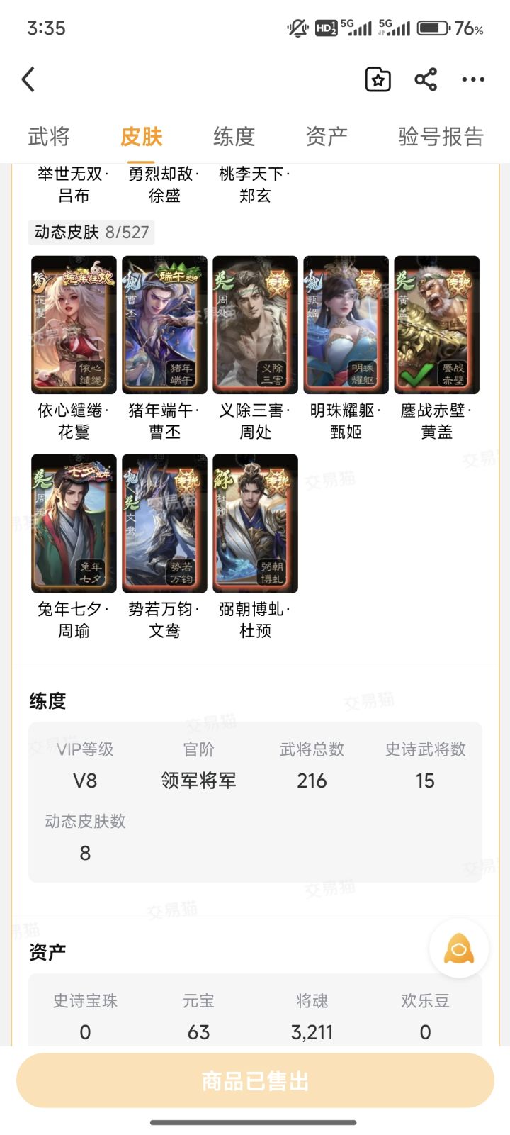 双形态杜宇值多少钱啊各位截图