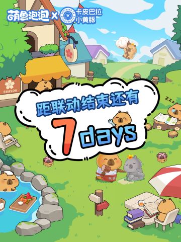 👻讲个鬼故事，小黄豚联名倒计时7天！