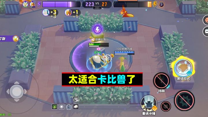 宝可梦大集结:这玩法太适合卡比兽了截图