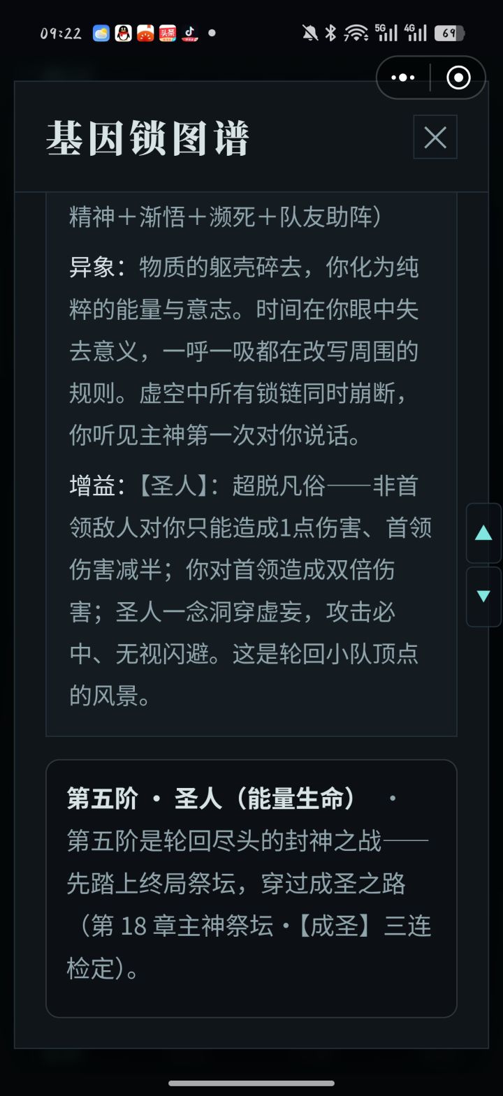 怎么成圣呀截图