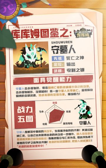 【勇士图鉴】死亡的同行者——守墓人！