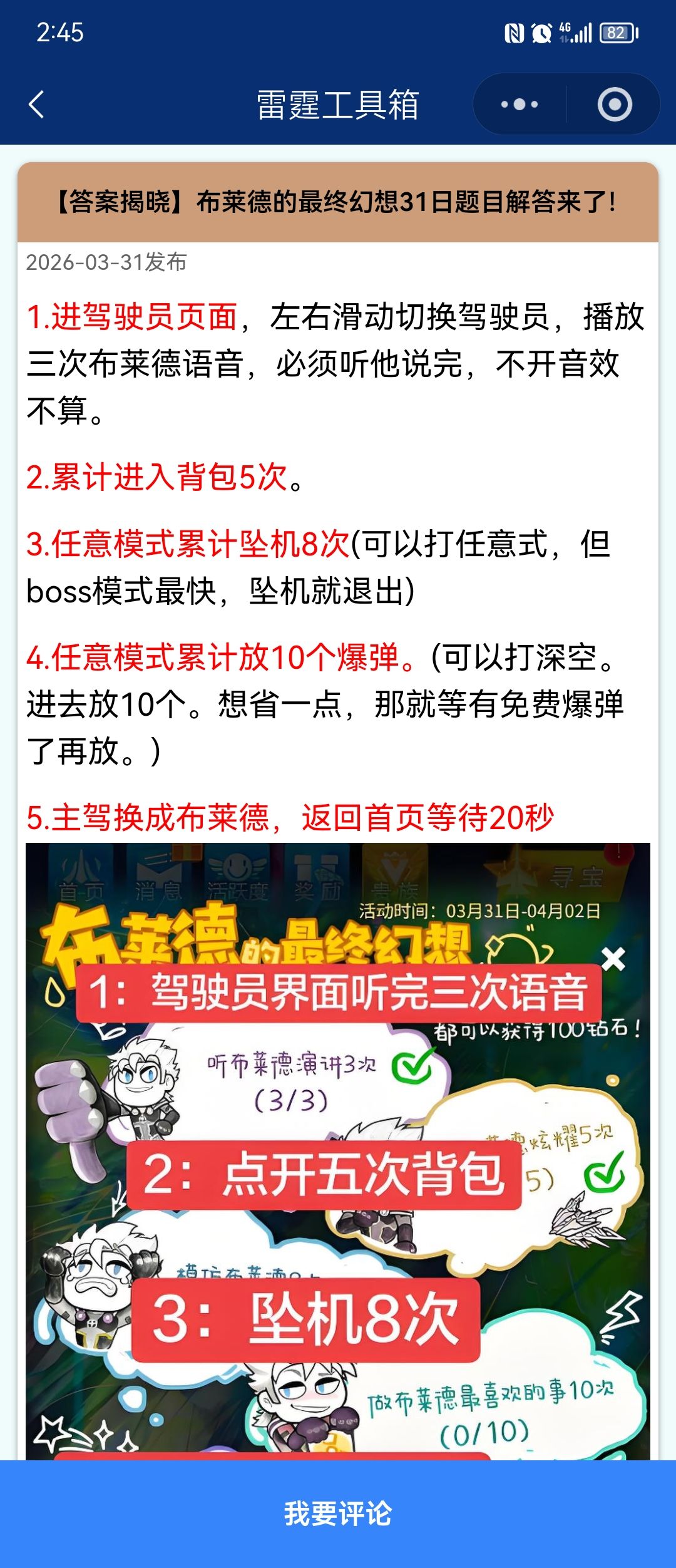 【答案揭秘】3.31布莱德的最终幻想任务答案截图
