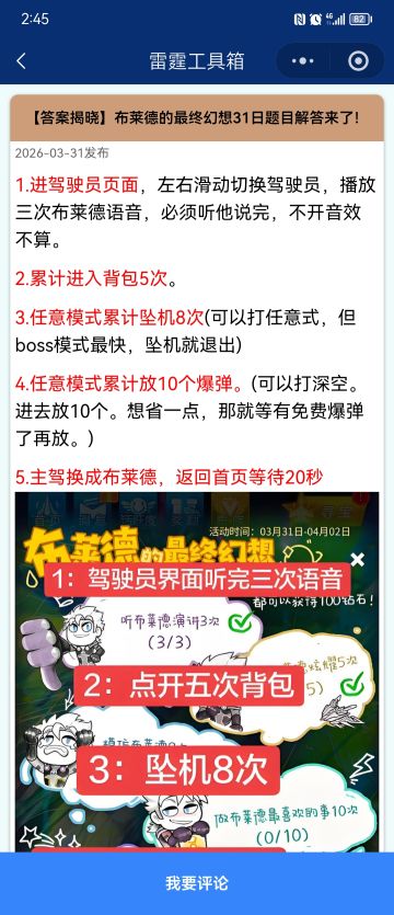 【答案揭秘】3.31布莱德的最终幻想任务答案