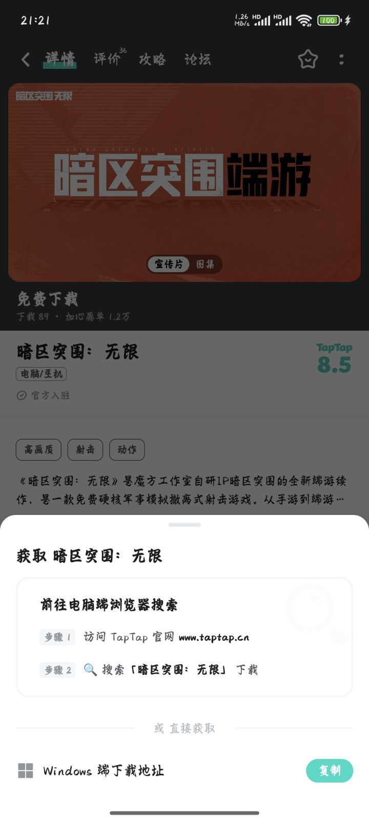 TapTap