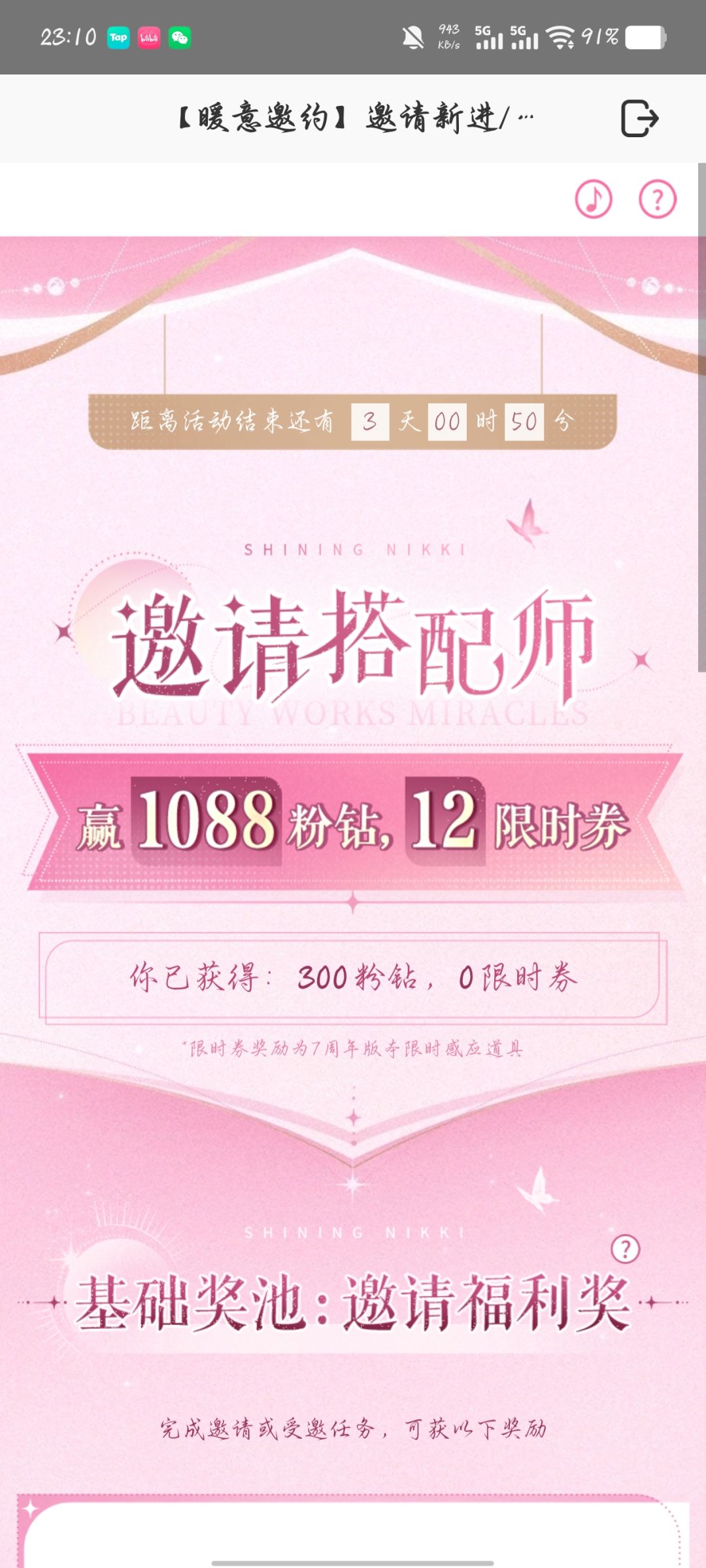 闪暖活动求助力 1
