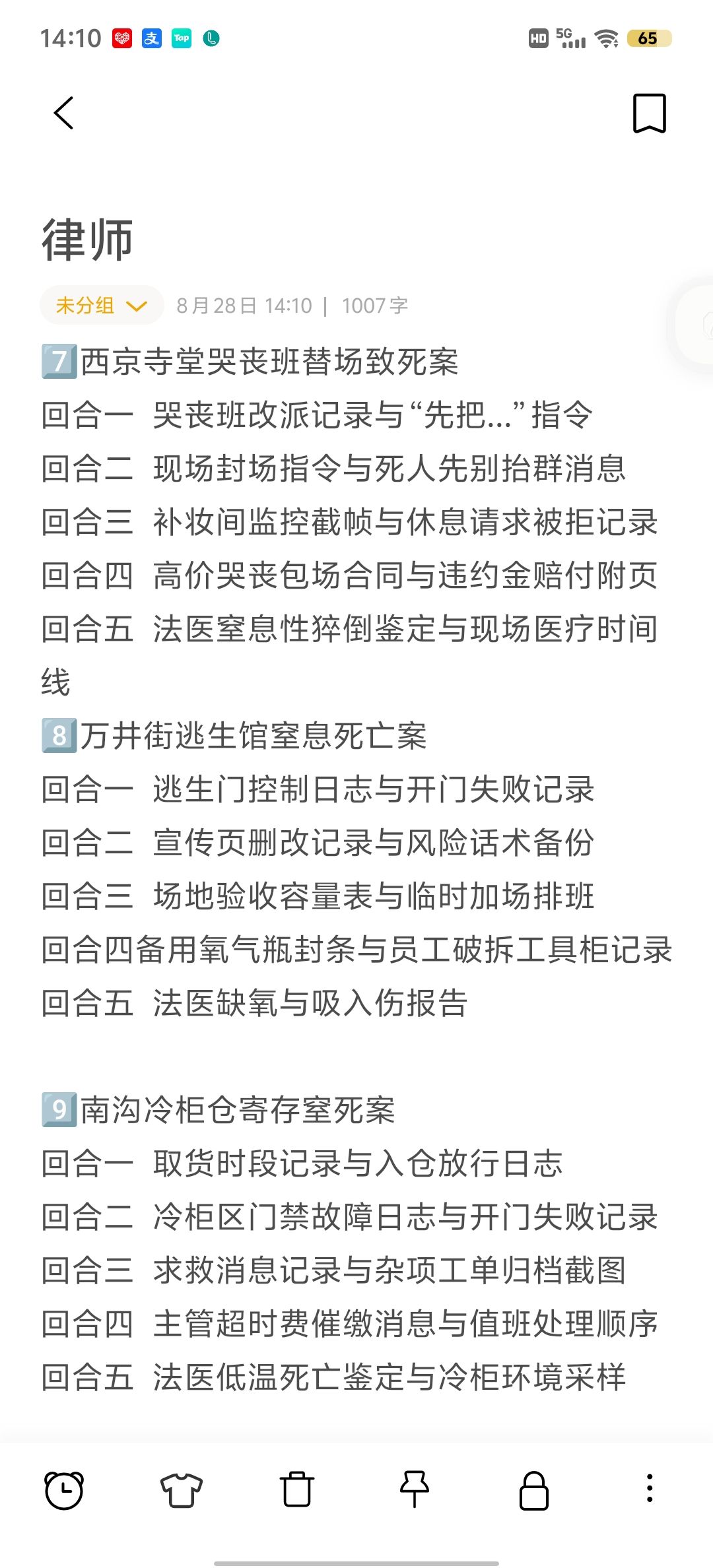 律师中级案件流程(共十起) 3