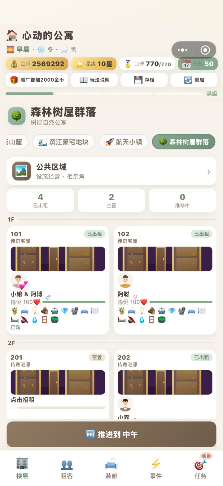 已通关，可玩截图