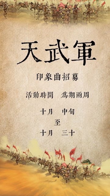 【同人音乐】天武军文艺部开始募兵咯