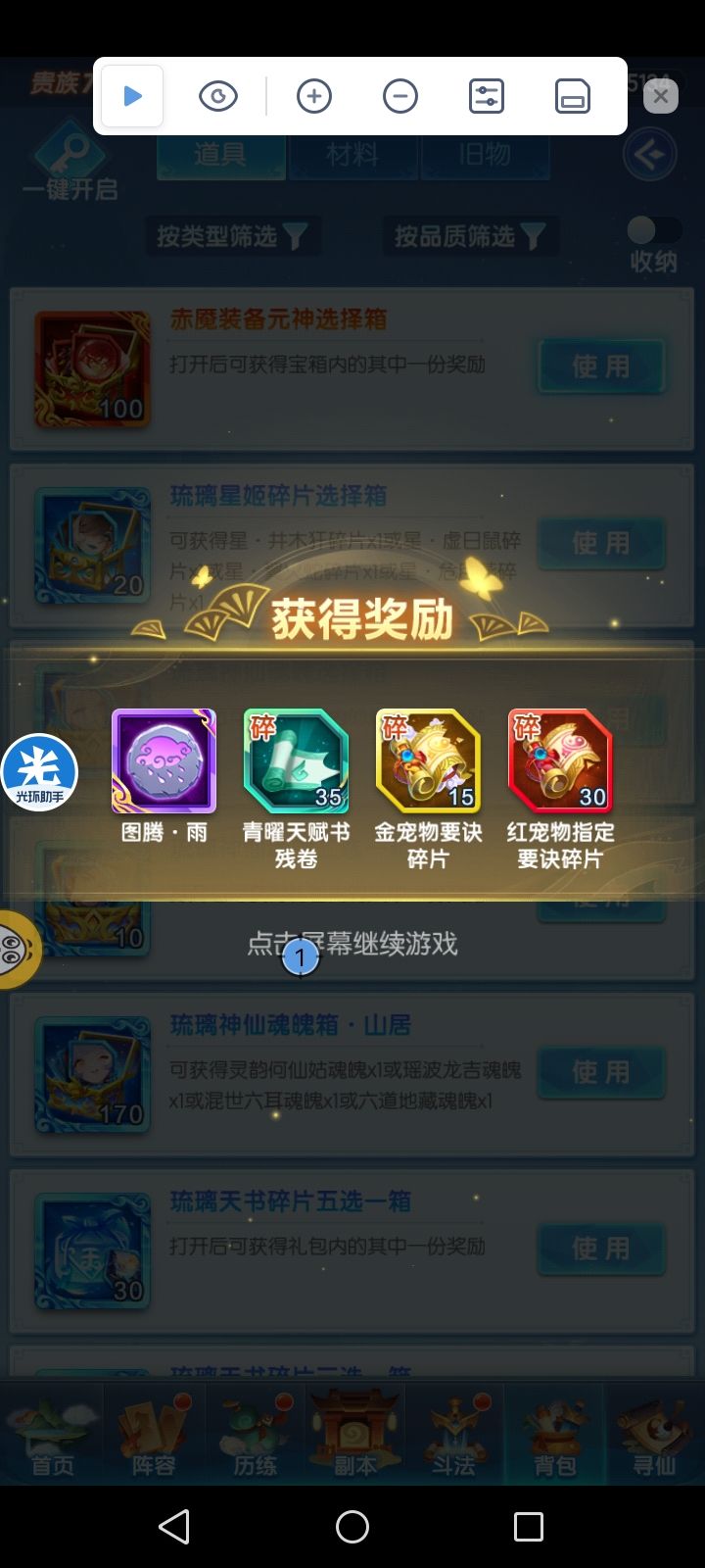 666，道友请留步这个守财奴截图