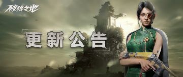 5月30日停服维护公告