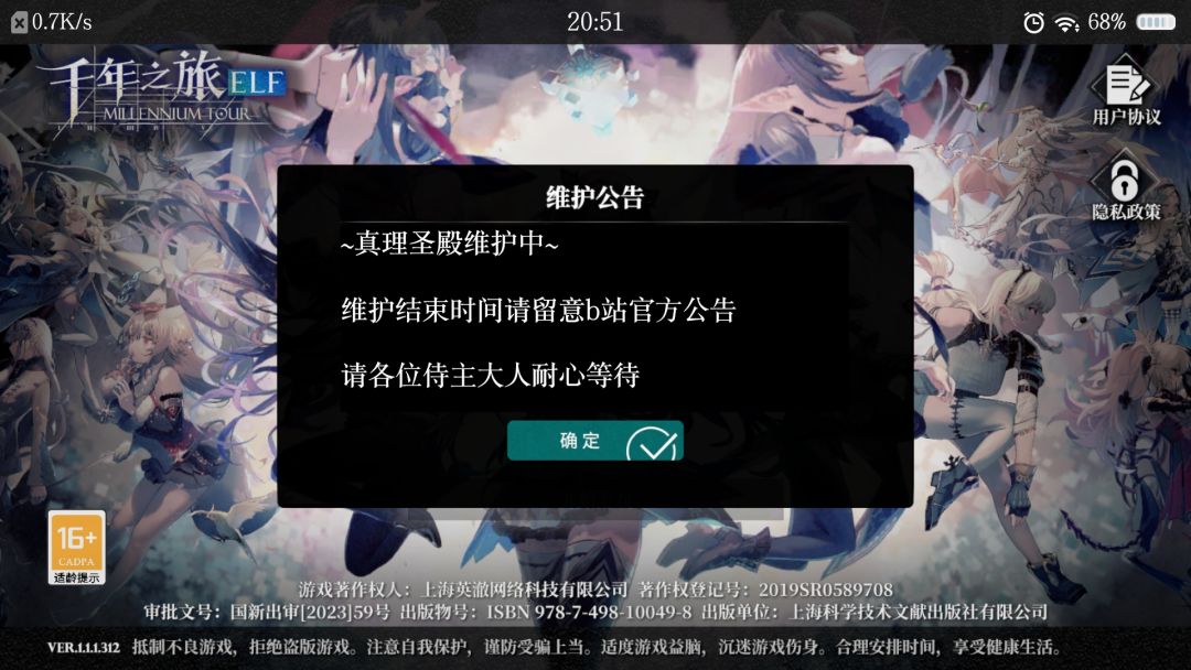 等到八点 2