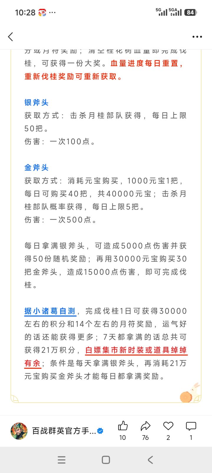 中秋活动攻略--推荐拿龙骨钓竿截图