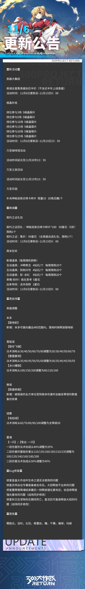 更新公告 | 11月06日