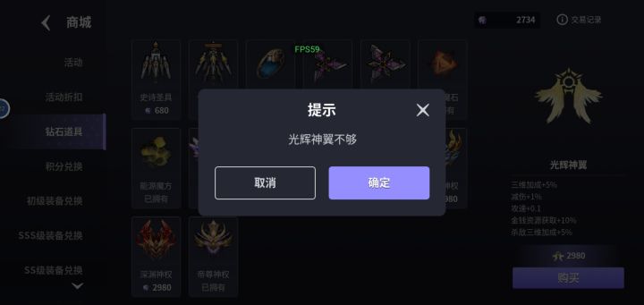 黑龙买了，但实际没有，请解决下。光辉神翼也买不了#bug反馈截图