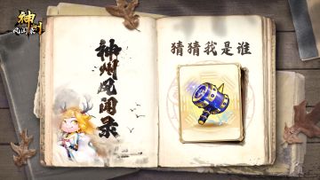 【已开奖】🌟福利活动🌟 | 猜猜我是谁，赢灵殿强化石～第44期