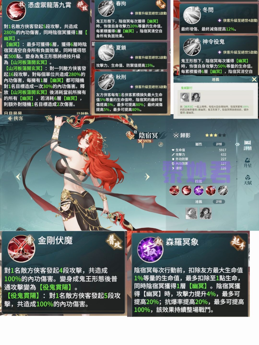 江湖如梦攻略 阴宿冥阵容 规划 2