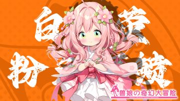 《跟着兽娘去冒险》----蝠鲼娘“白河萤”资料