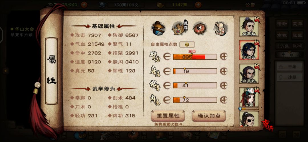 怎么过东方朔? 3