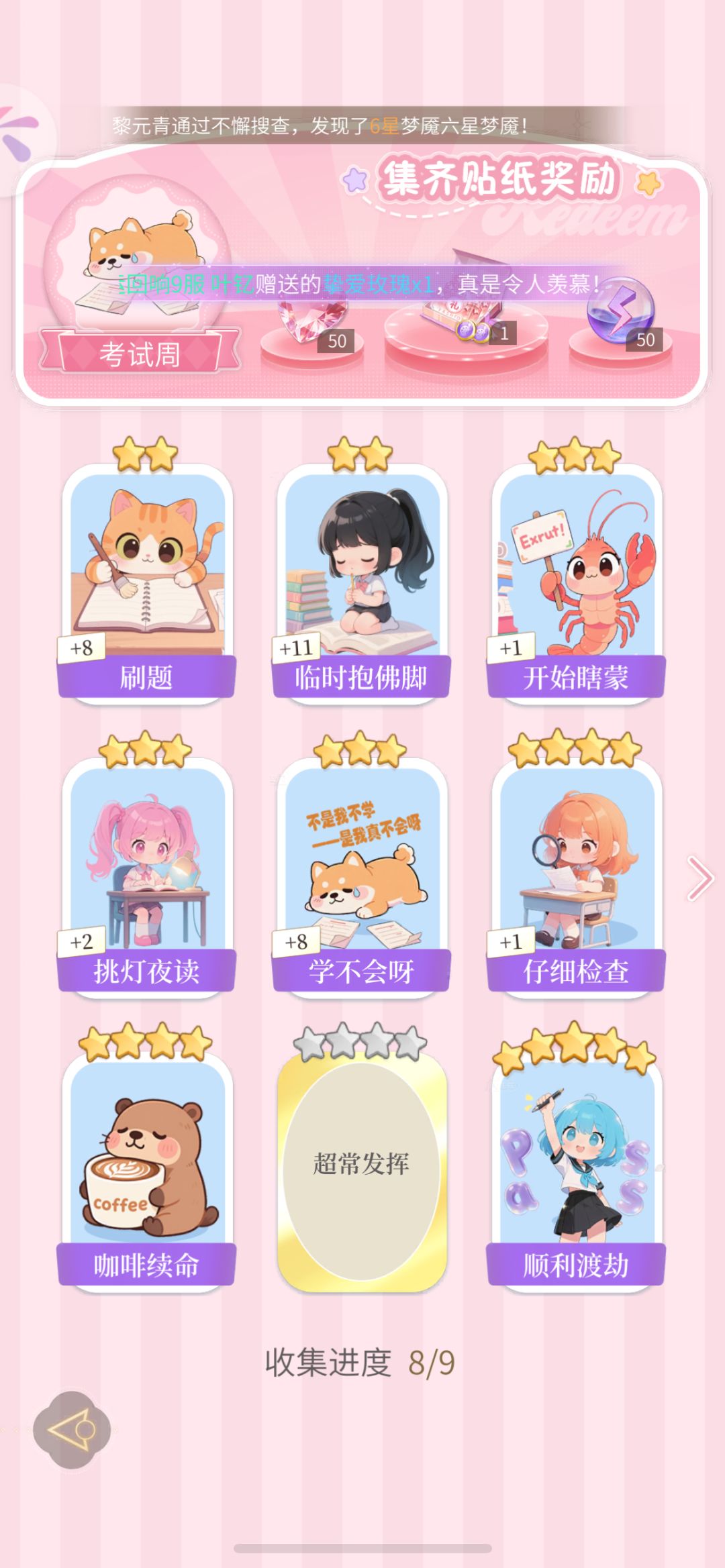 互换贴纸 1