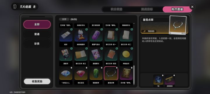 粉爪这几个收藏品哪里刷??截图