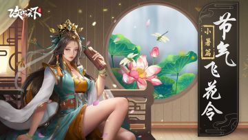 【已发奖】【节气飞花令】：小暑—— 一碗分来百越春，玉溪小暑却宜人（有奖互动）