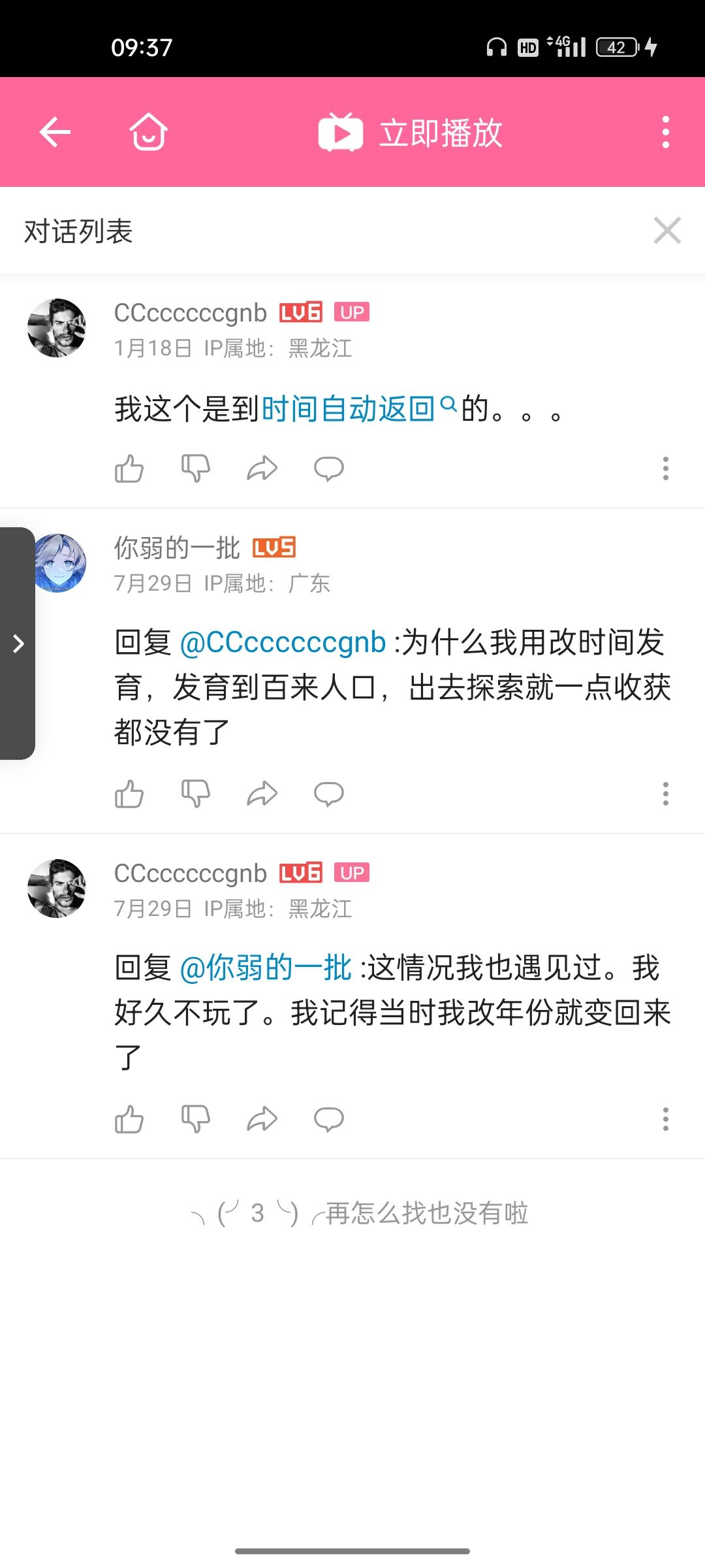废土资源也需要时间刷新! 8