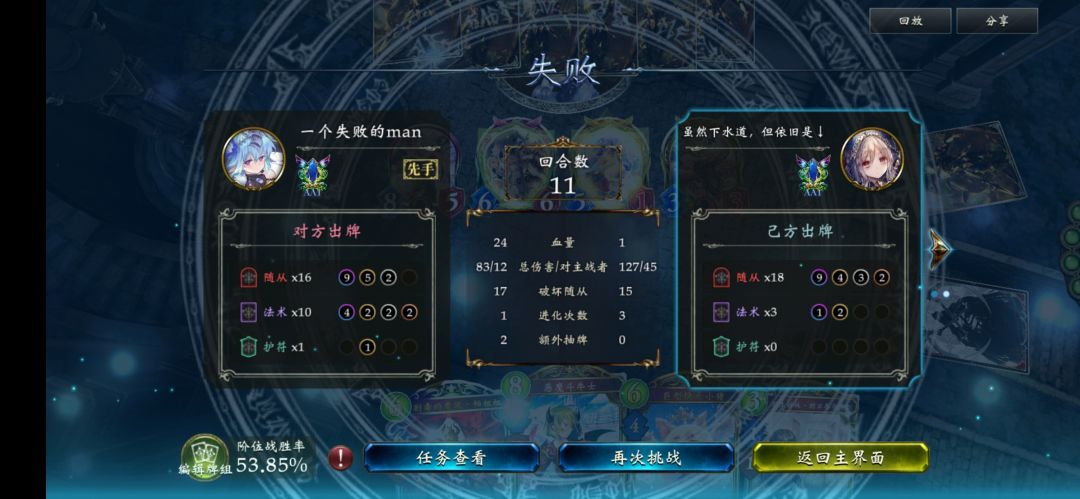 臣已死战，奈何天命难违 4